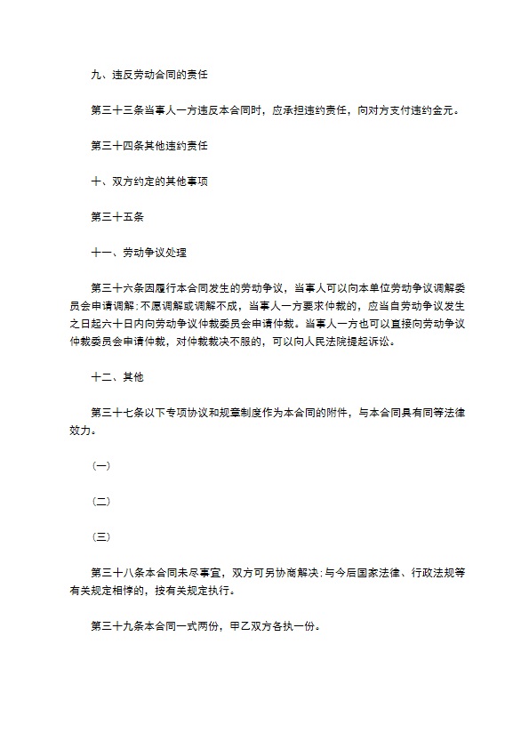 餐饮员工合同协议书