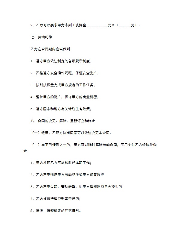 餐饮员工雇佣协议合同范本最新整理版 餐饮员工雇佣协议合同范本最新整理版