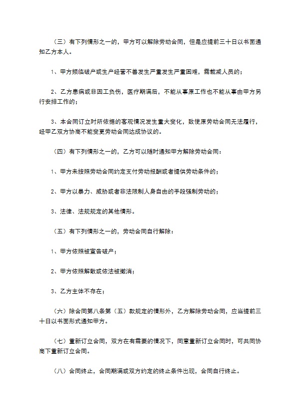 餐饮员工雇佣协议合同范本最新整理版 餐饮员工雇佣协议合同范本最新整理版