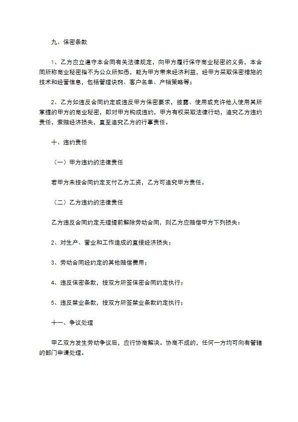 餐饮员工雇佣协议合同范本最新整理版 餐饮员工雇佣协议合同范本最新整理版