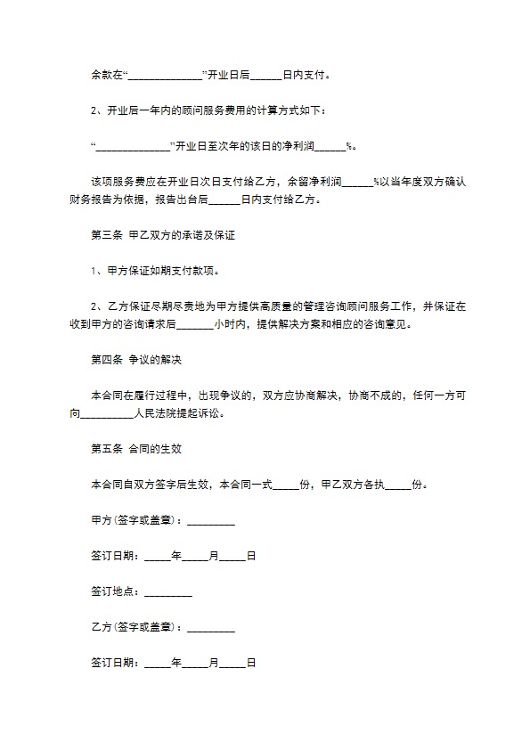 餐饮咨询服务协议书