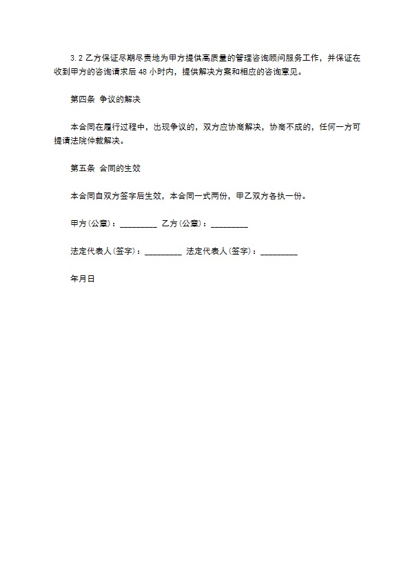 餐饮咨询顾问服务协议