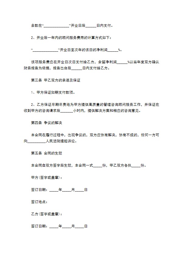 餐饮咨询顾问服务合同 餐饮咨询顾问服务合同