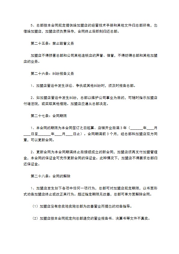 餐饮品牌加盟合同范本最新整理版 餐饮品牌加盟合同范本最新整理版