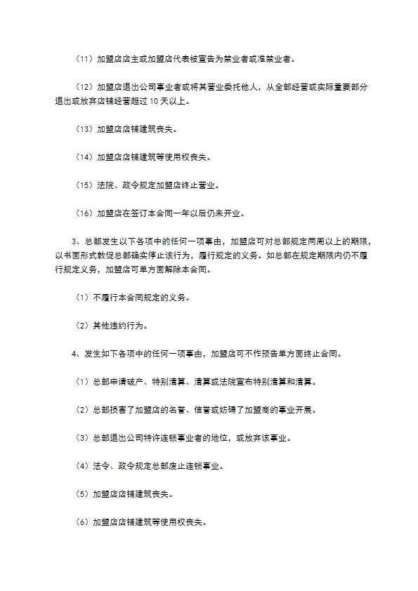 餐饮品牌加盟合同范本最新整理版 餐饮品牌加盟合同范本最新整理版