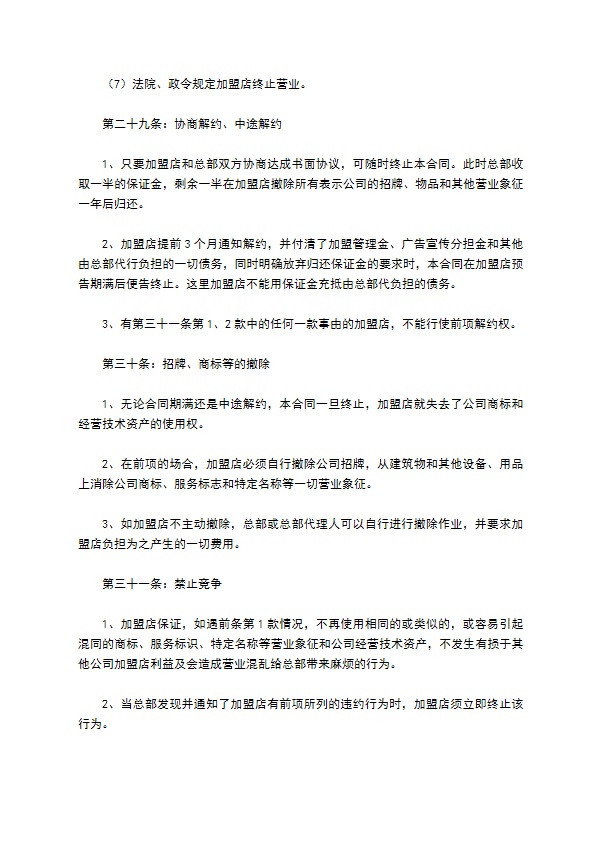 餐饮品牌加盟合同范本最新整理版 餐饮品牌加盟合同范本最新整理版