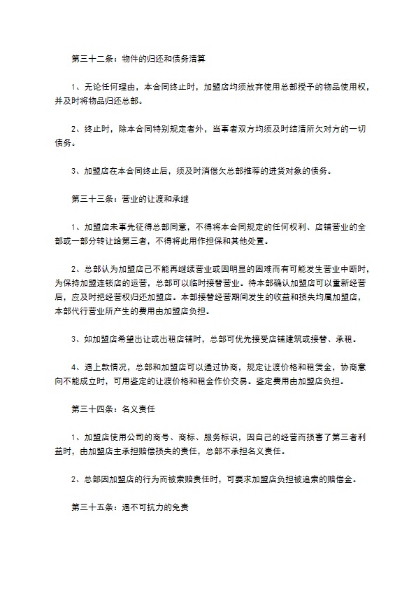 餐饮品牌加盟合同范本最新整理版 餐饮品牌加盟合同范本最新整理版
