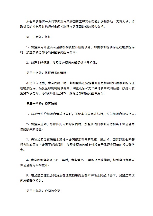 餐饮品牌加盟合同范本最新整理版 餐饮品牌加盟合同范本最新整理版