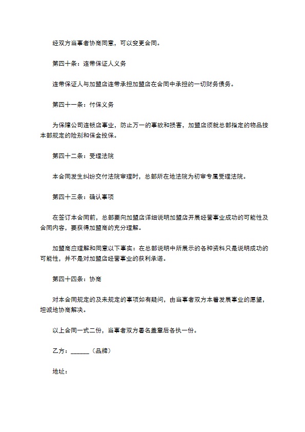 餐饮品牌加盟合同范本最新整理版 餐饮品牌加盟合同范本最新整理版