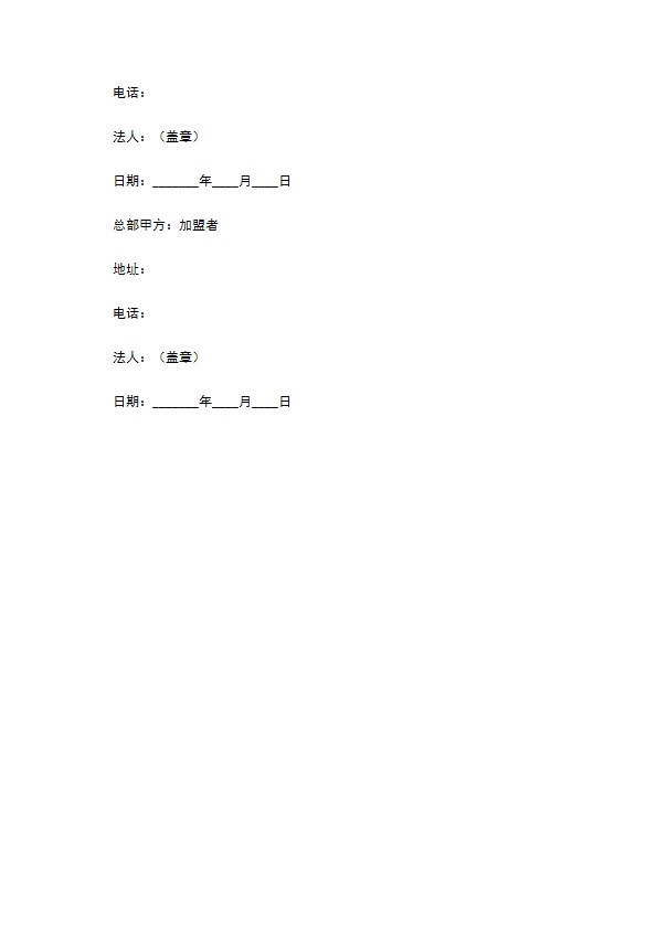 餐饮品牌加盟合同范本最新整理版 餐饮品牌加盟合同范本最新整理版