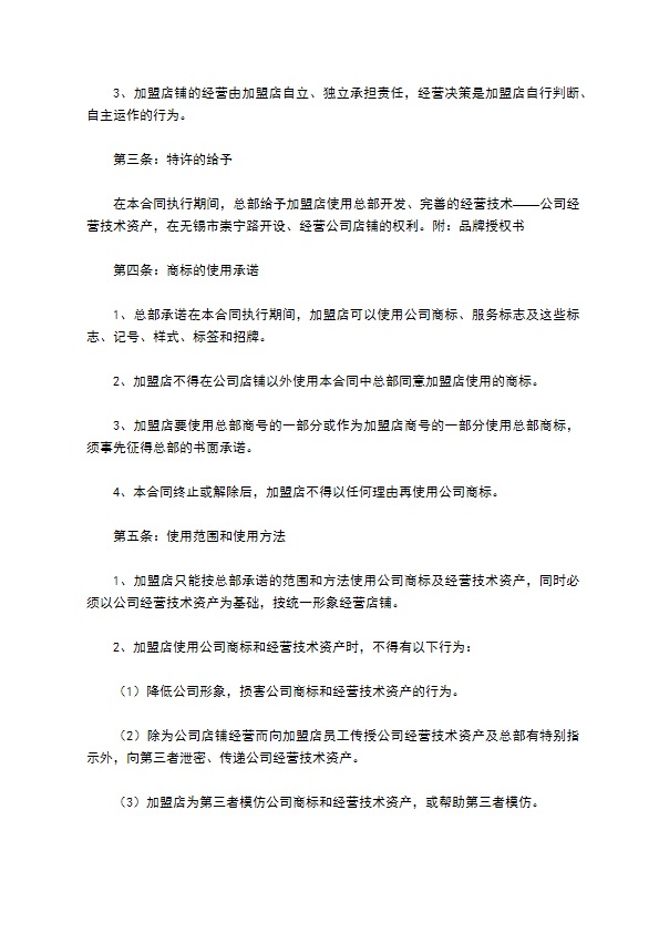 餐饮品牌加盟合同范本最新整理版 餐饮品牌加盟合同范本最新整理版