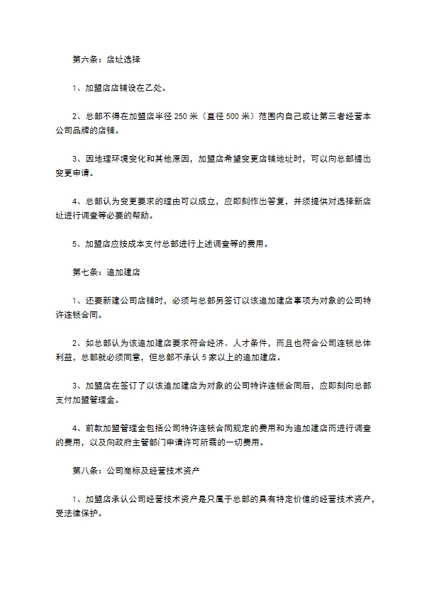 餐饮品牌加盟合同范本最新整理版 餐饮品牌加盟合同范本最新整理版