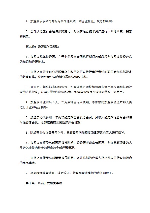 餐饮品牌加盟合同范本最新整理版 餐饮品牌加盟合同范本最新整理版