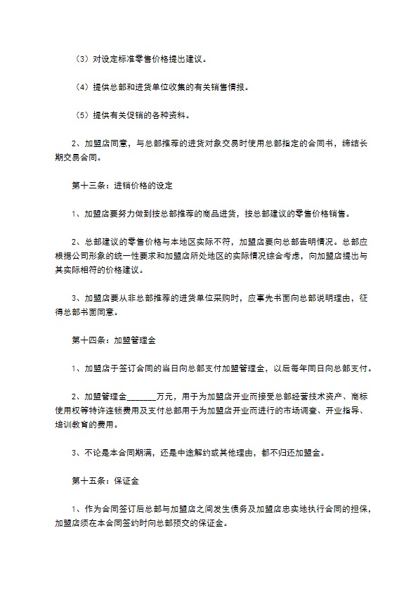 餐饮品牌加盟合同范本最新整理版 餐饮品牌加盟合同范本最新整理版