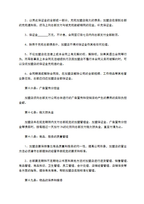 餐饮品牌加盟合同范本最新整理版 餐饮品牌加盟合同范本最新整理版