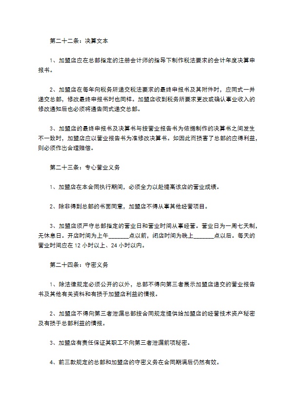 餐饮品牌加盟合同范本最新整理版 餐饮品牌加盟合同范本最新整理版