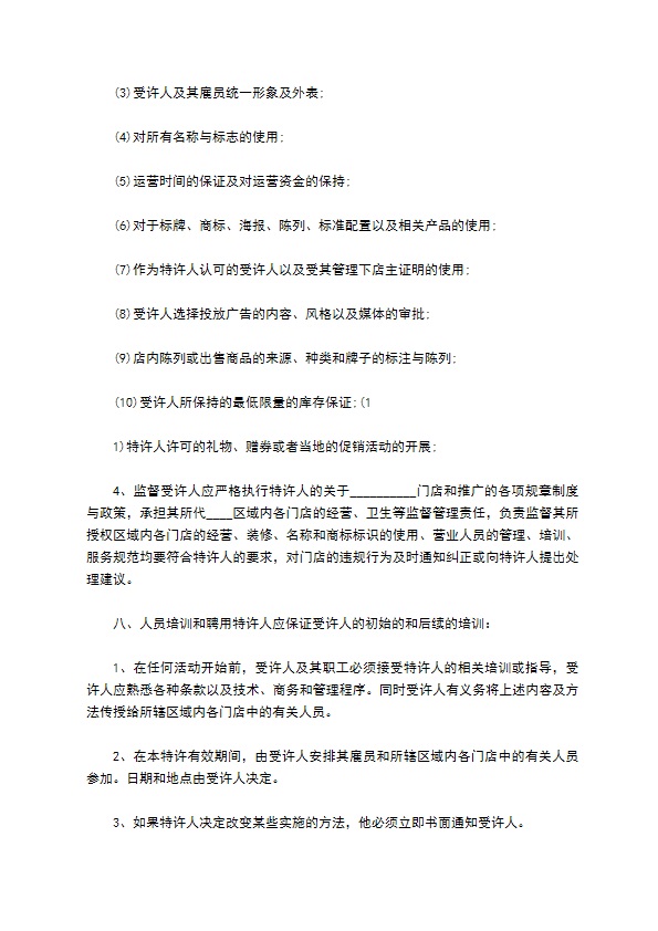 餐饮品牌加盟商招商代理协议 餐饮品牌加盟商招商代理协议