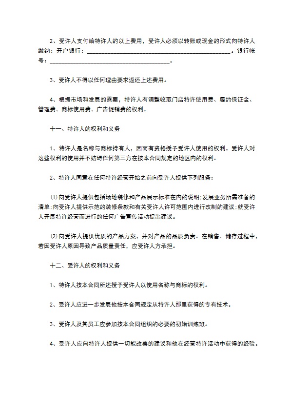 餐饮品牌加盟商招商代理协议 餐饮品牌加盟商招商代理协议