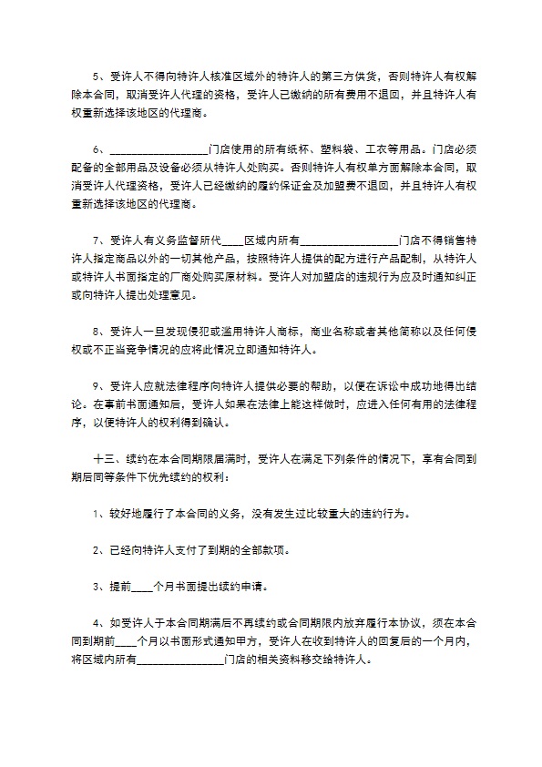 餐饮品牌加盟商招商代理协议 餐饮品牌加盟商招商代理协议
