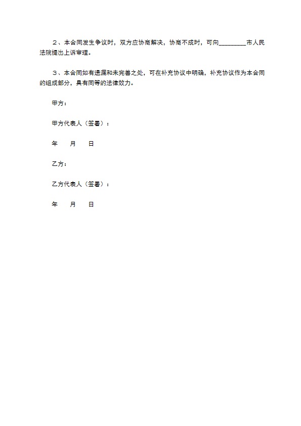 餐饮外包合同／协议范本最新整理版