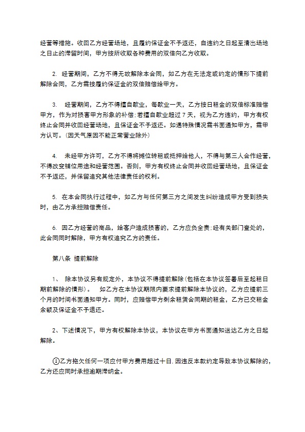 餐饮外包服务合同 餐饮外包服务合同