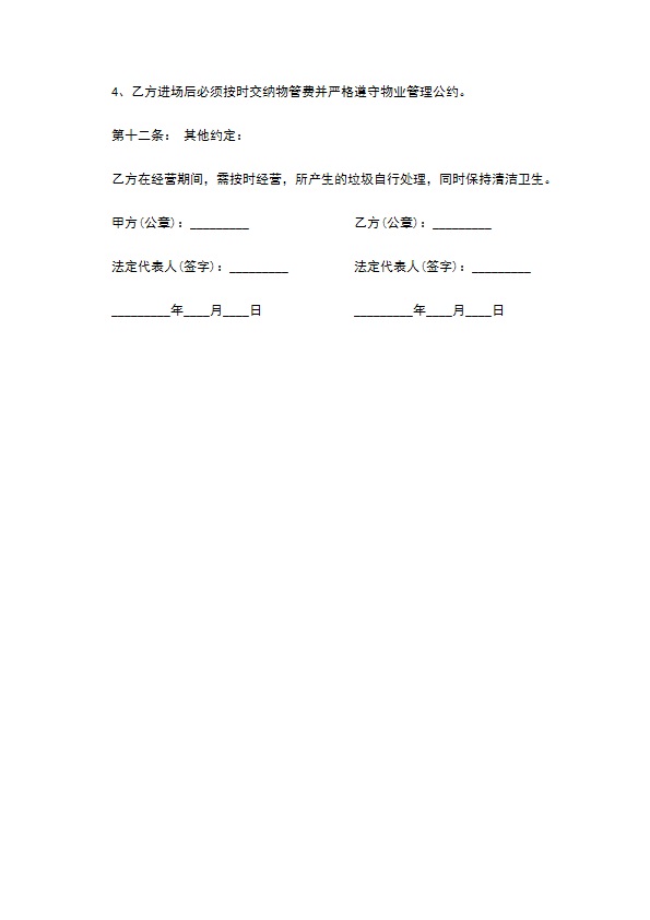 餐饮外包服务合同 餐饮外包服务合同