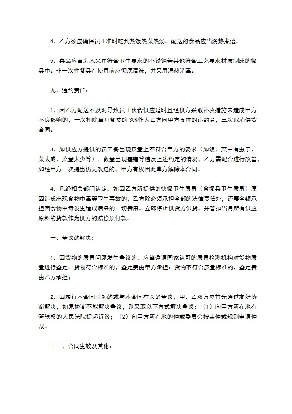 餐饮外卖合同范本最新 餐饮外卖合同范本最新