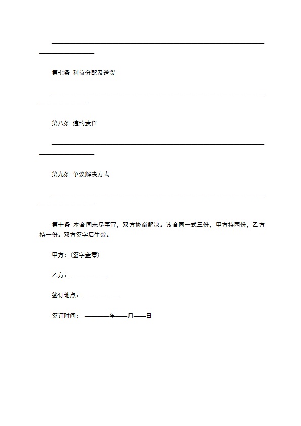 餐饮店加盟经营合同书 餐饮店加盟经营合同书