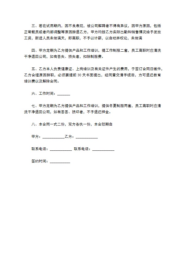 餐饮店员工劳动协议书