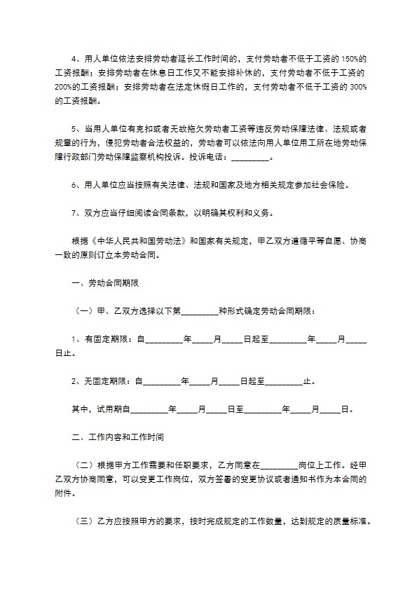 餐饮店员工合同范本专业版 餐饮店员工合同范本专业版