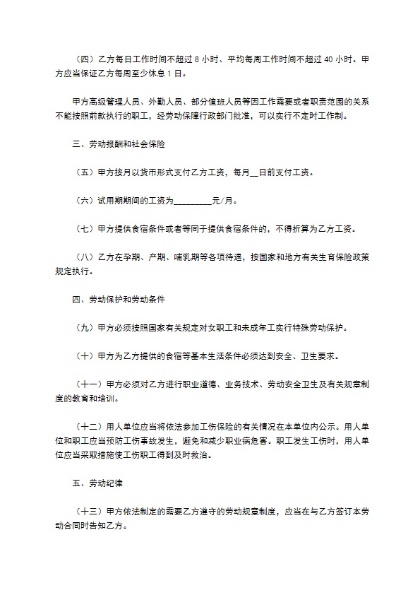 餐饮店员工合同范本专业版 餐饮店员工合同范本专业版