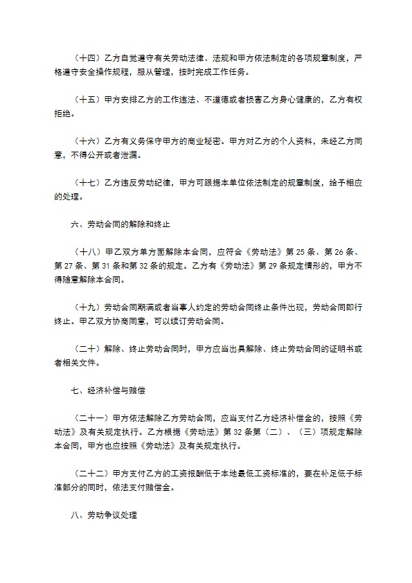 餐饮店员工合同范本专业版 餐饮店员工合同范本专业版