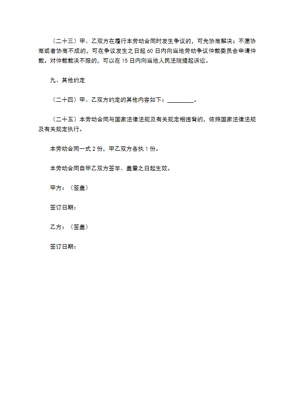 餐饮店员工合同范本专业版 餐饮店员工合同范本专业版