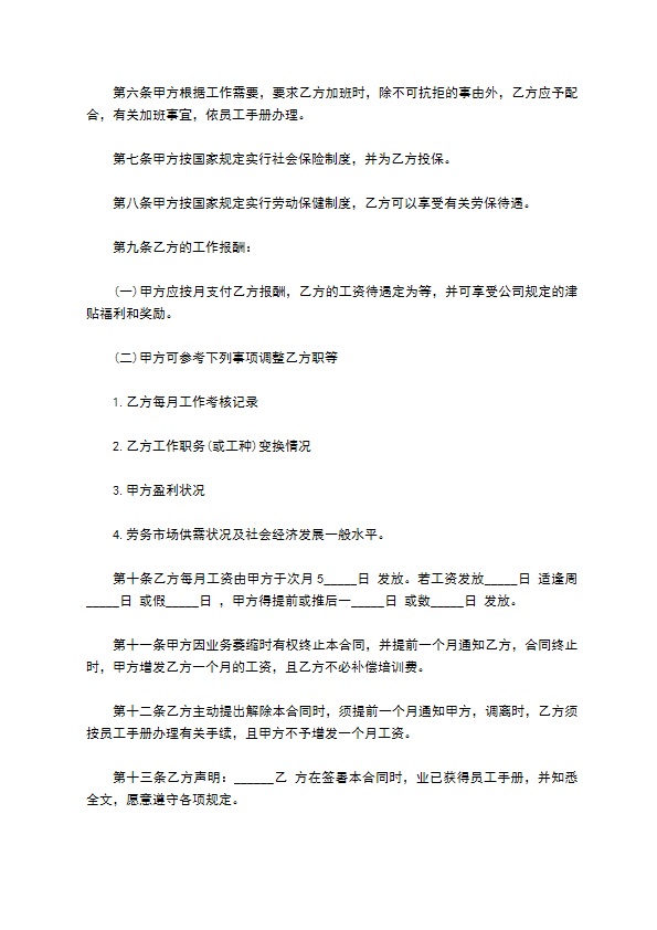 餐饮店员工用工合同通用版本2022新版 餐饮店员工用工合同通用版本2022新版