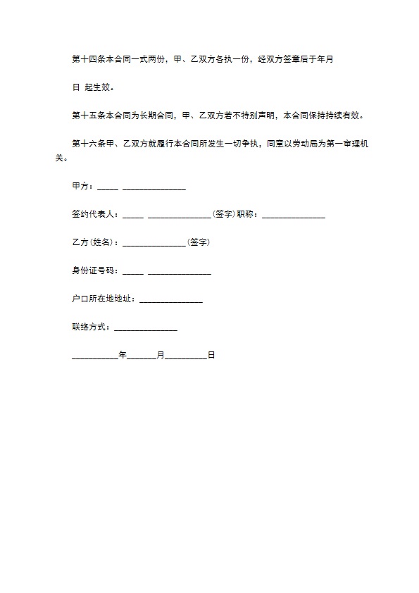 餐饮店员工用工合同通用版本2022新版 餐饮店员工用工合同通用版本2022新版
