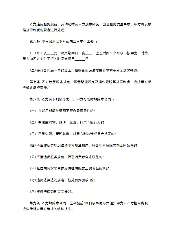 餐饮店员工聘请劳动合同