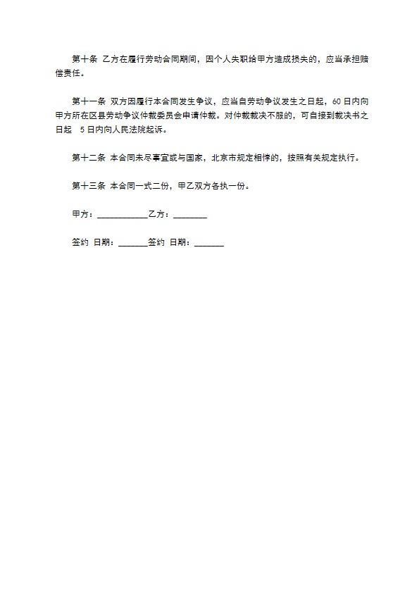 餐饮店员工聘请劳动合同