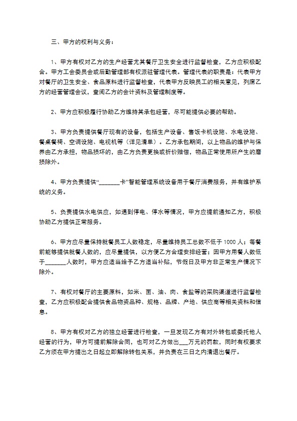 餐饮店承包合同协议范本最新 餐饮店承包合同协议范本最新
