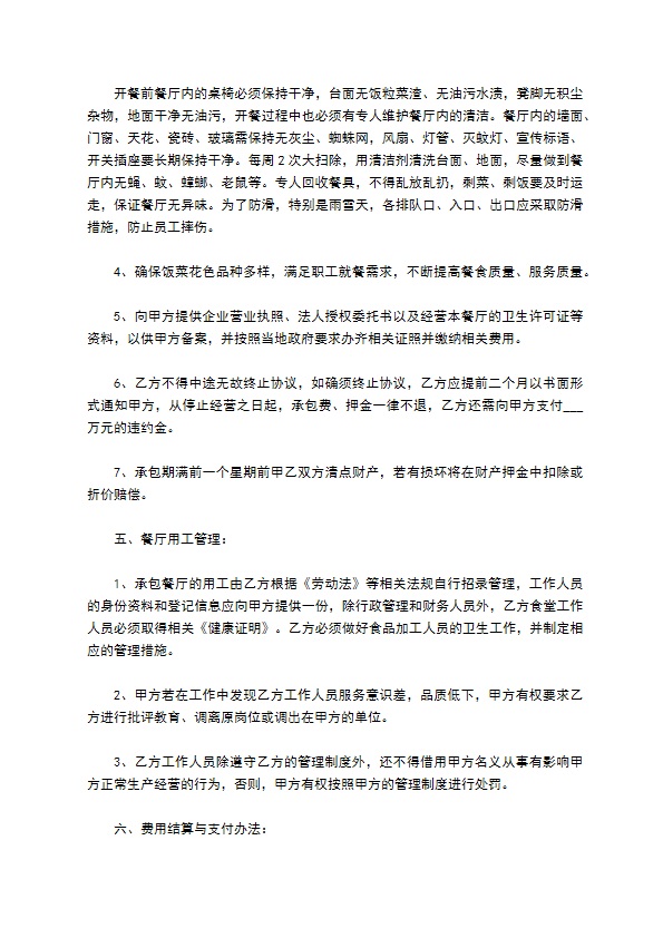 餐饮店承包合同协议范本最新 餐饮店承包合同协议范本最新