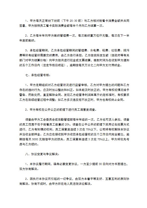 餐饮店承包合同协议范本最新 餐饮店承包合同协议范本最新