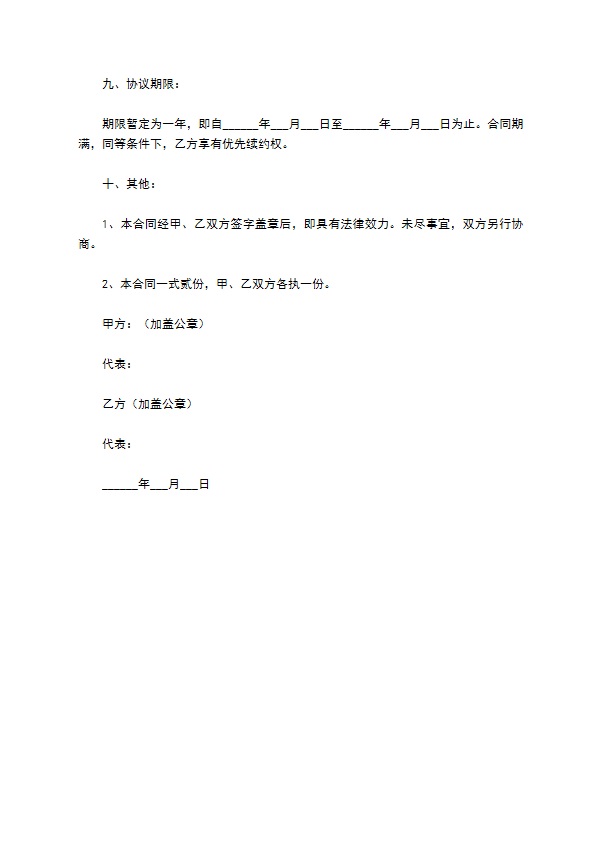 餐饮店承包合同协议范本最新 餐饮店承包合同协议范本最新