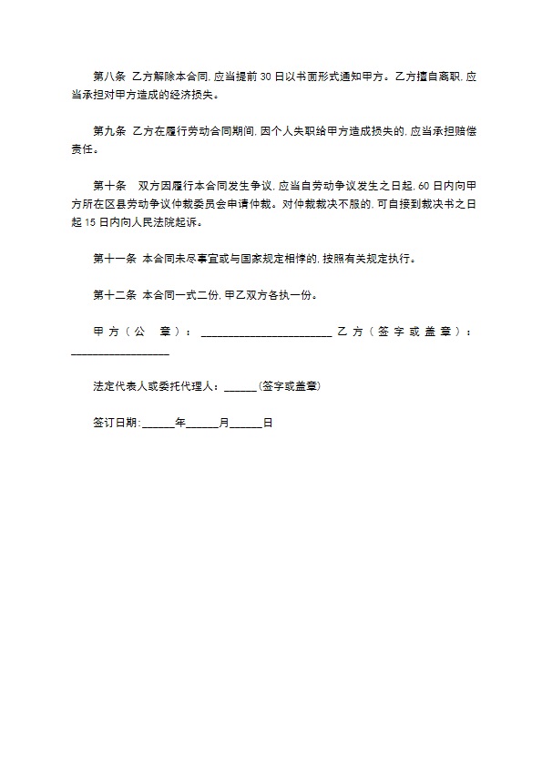 餐饮店收银员劳动合同