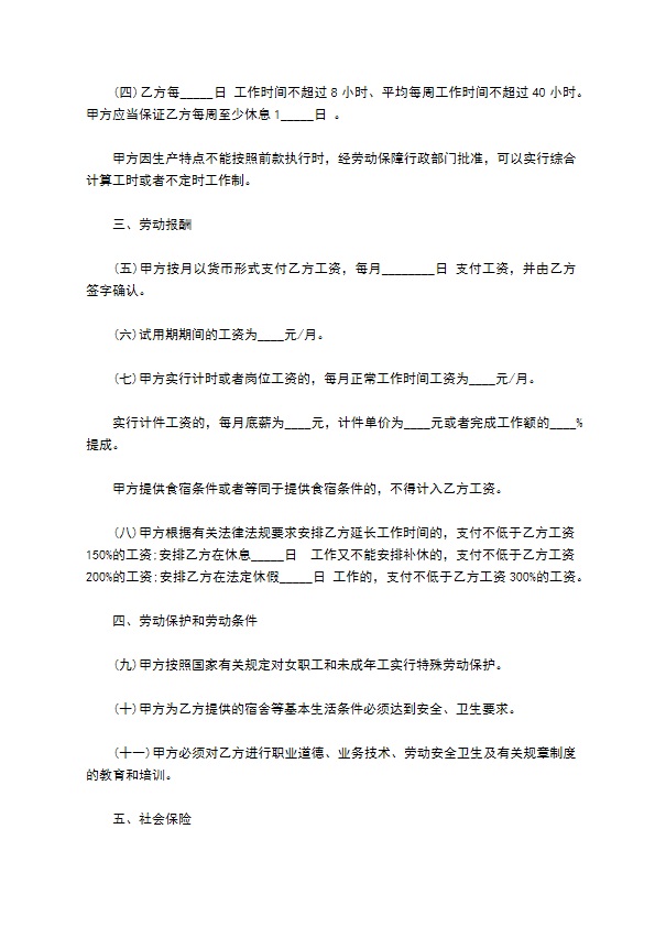 餐饮店服务员劳动合同书