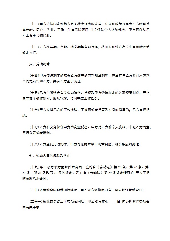 餐饮店服务员劳动合同书