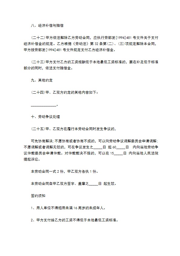 餐饮店服务员劳动合同书
