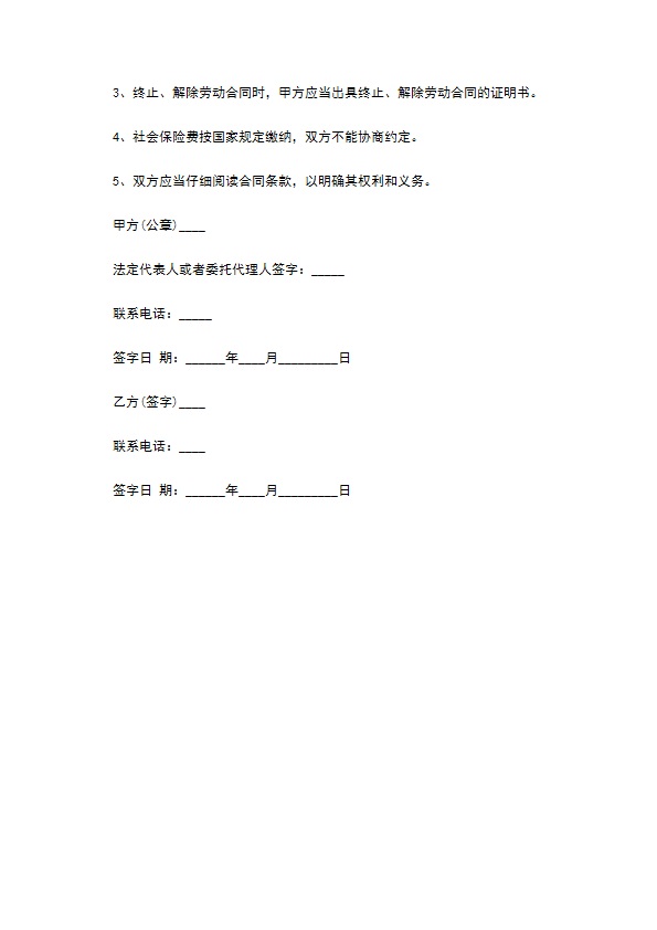 餐饮店服务员劳动合同书