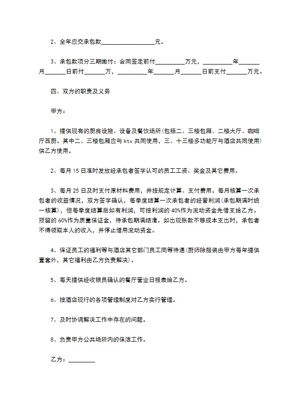 餐饮承包合同