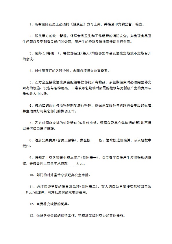 餐饮承包合同