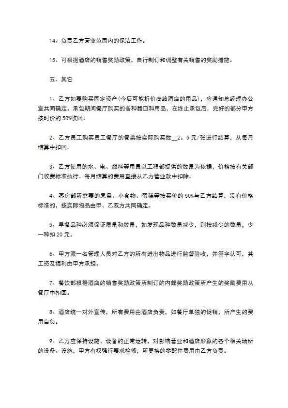 餐饮承包合同