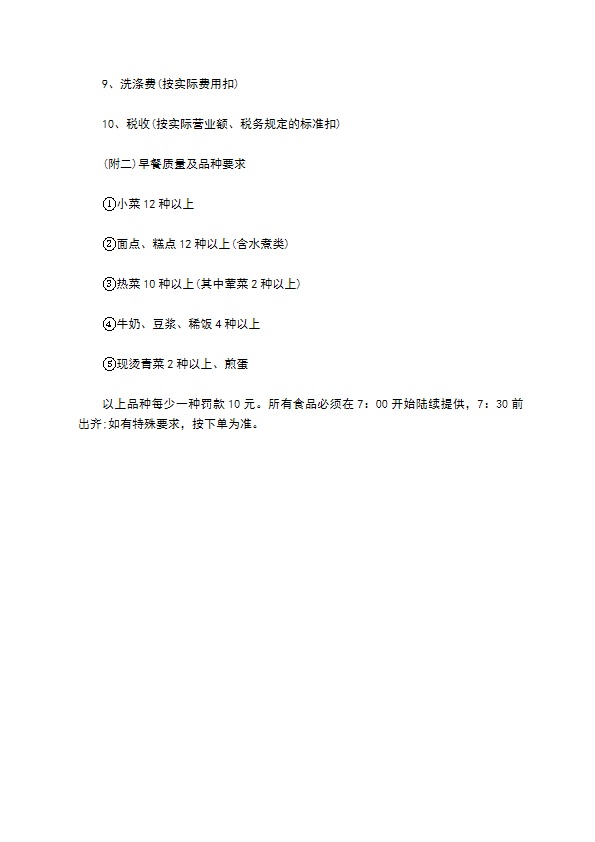 餐饮承包合同